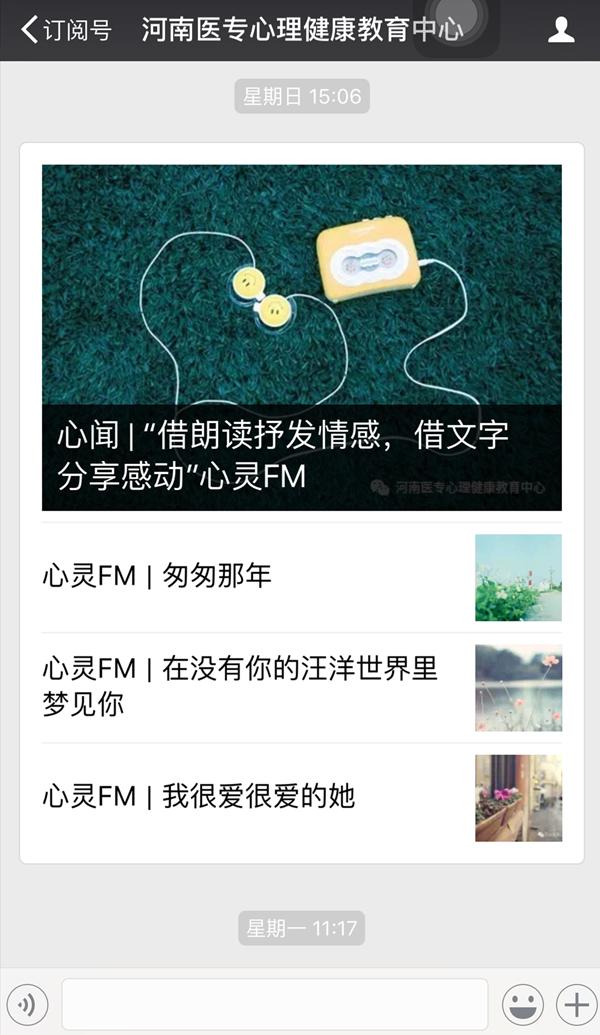 心灵FM微信展播1