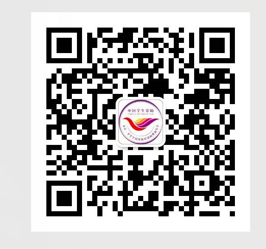 中国学生资助微信服务号
